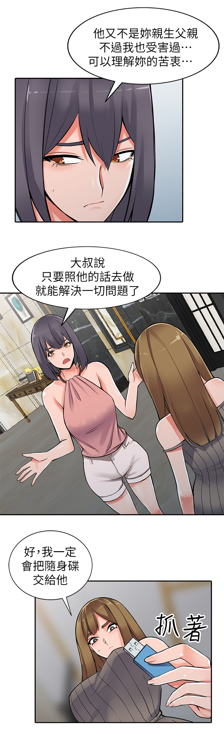 《下放》漫画最新章节第41章：安抚免费下拉式在线观看章节第【10】张图片