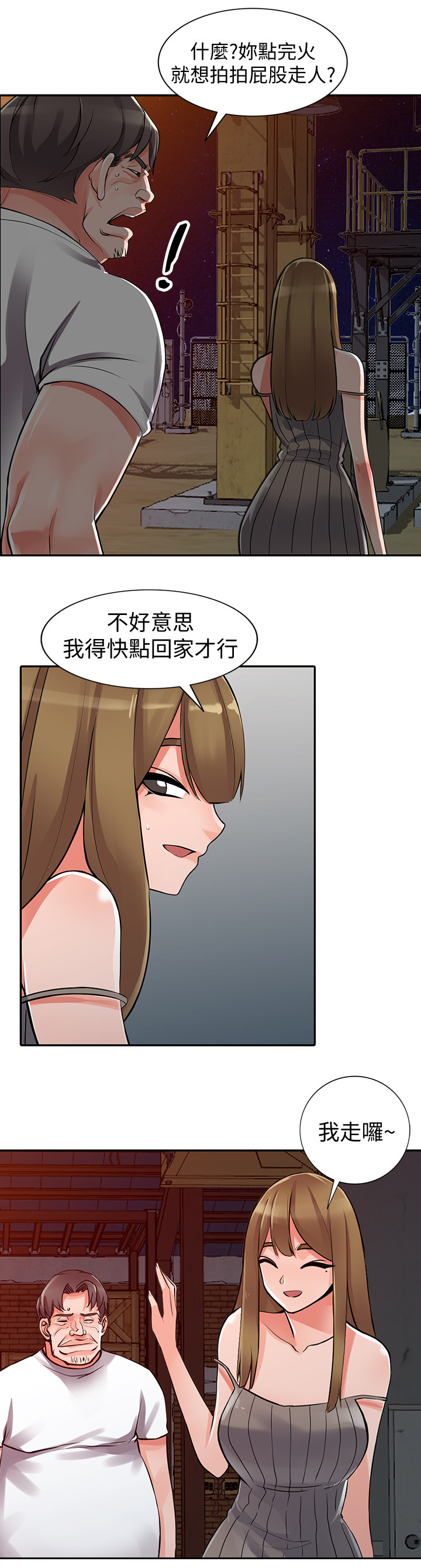 《下放》漫画最新章节第43章：拖延时间免费下拉式在线观看章节第【7】张图片