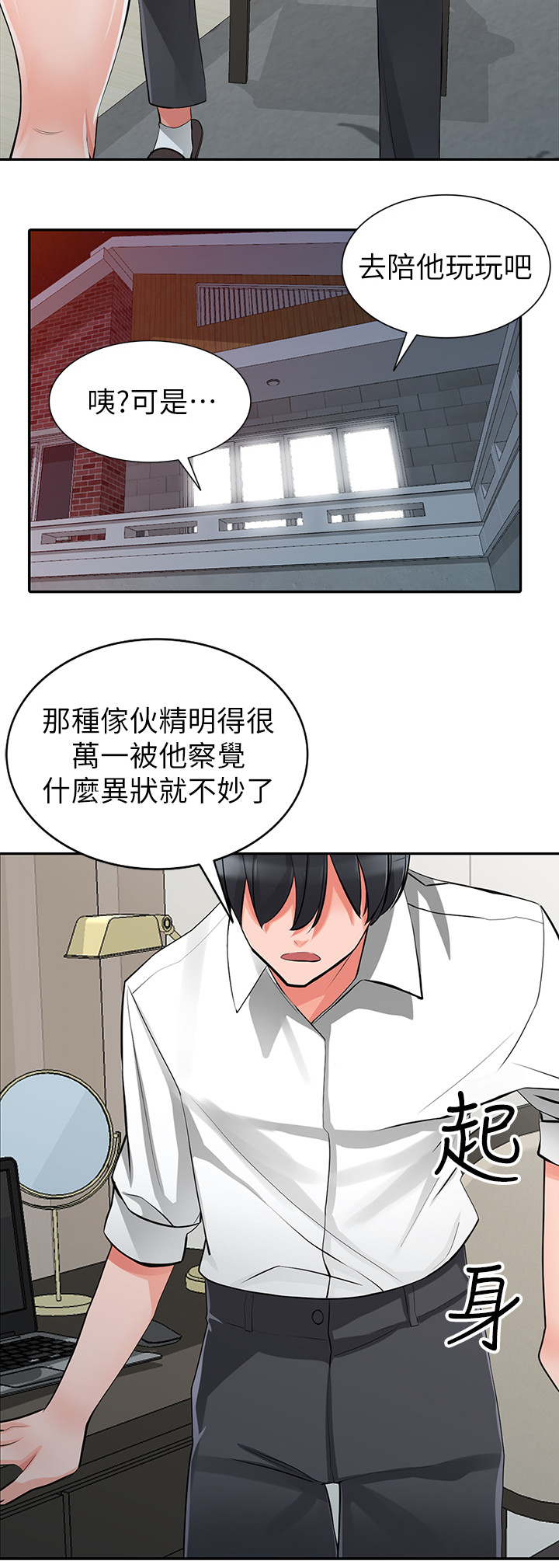 《下放》漫画最新章节第43章：拖延时间免费下拉式在线观看章节第【2】张图片