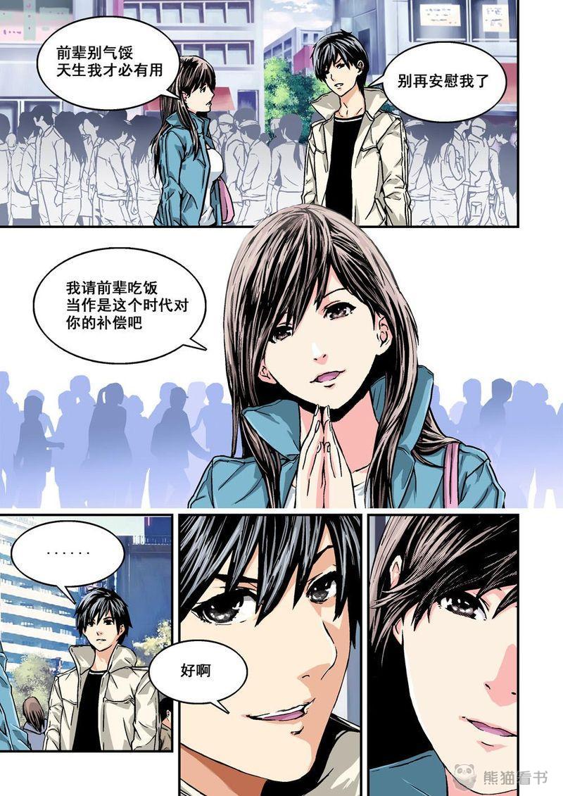 《杀戮危机》漫画最新章节第1章：1 乌托邦的不幸免费下拉式在线观看章节第【13】张图片