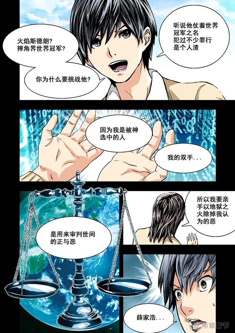 《杀戮危机》漫画最新章节第1章：1 乌托邦的不幸免费下拉式在线观看章节第【8】张图片