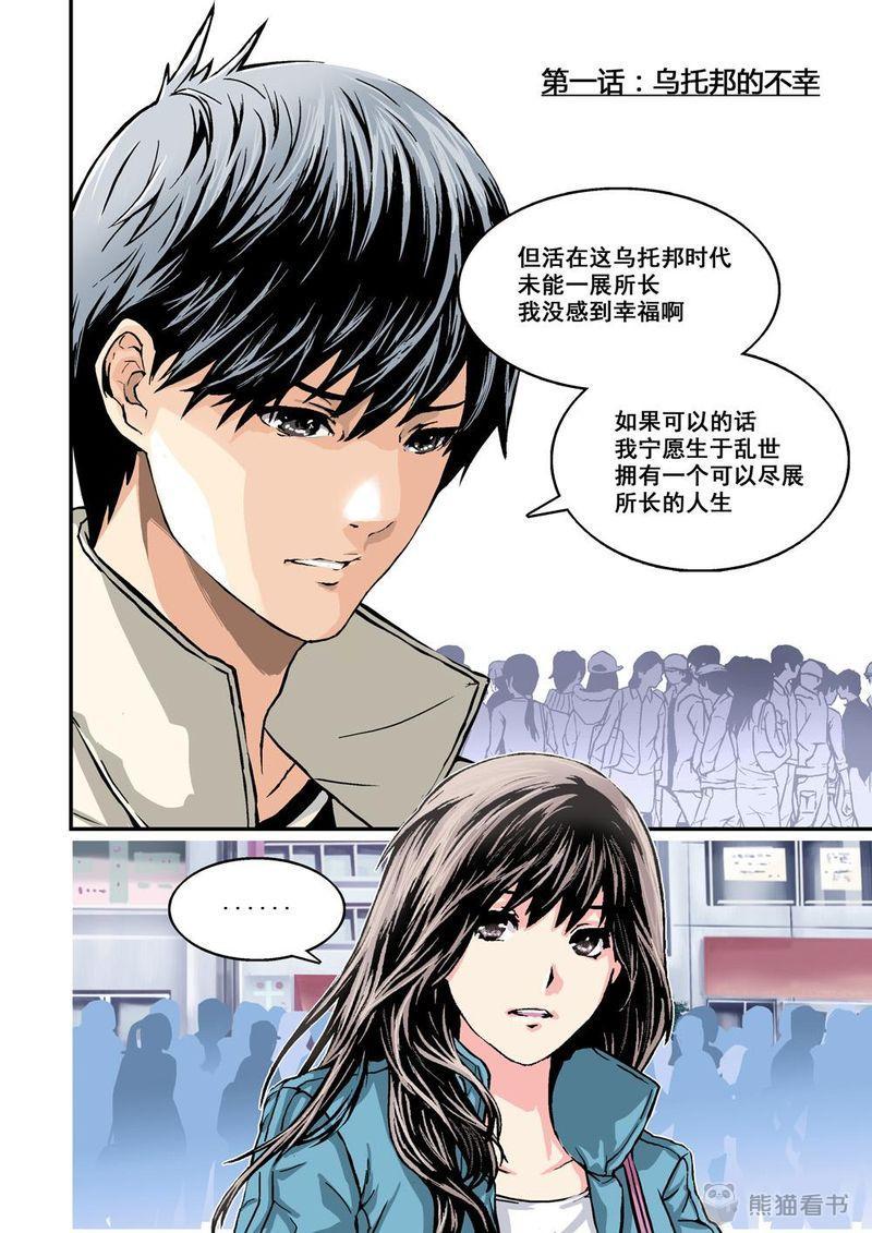 《杀戮危机》漫画最新章节第1章：1 乌托邦的不幸免费下拉式在线观看章节第【14】张图片