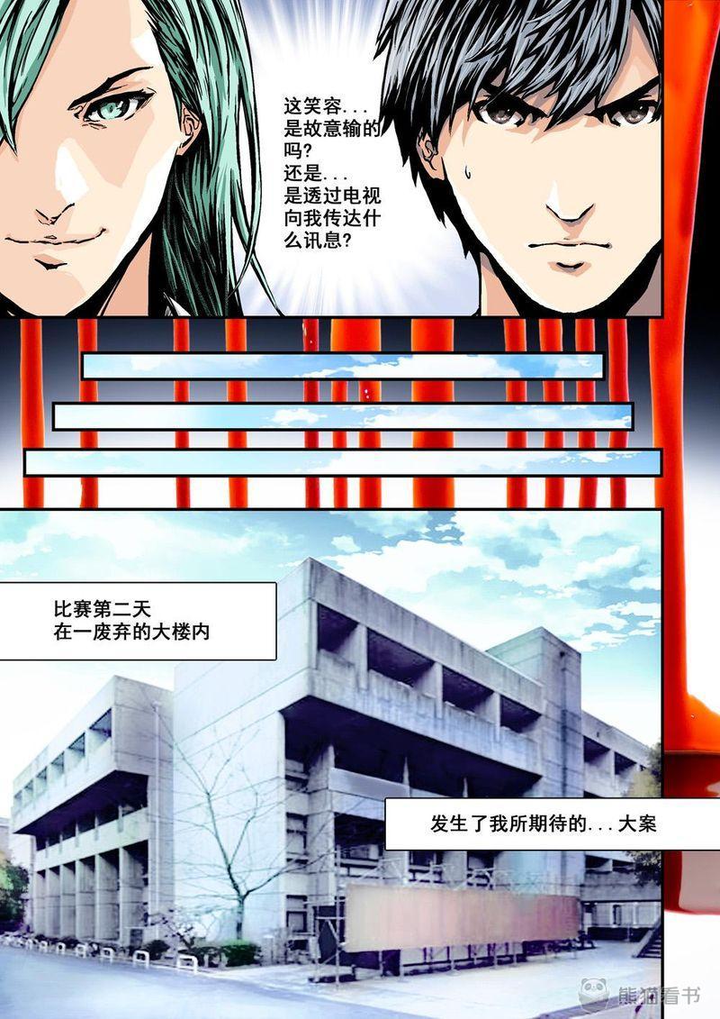 《杀戮危机》漫画最新章节第1章：1 乌托邦的不幸免费下拉式在线观看章节第【3】张图片