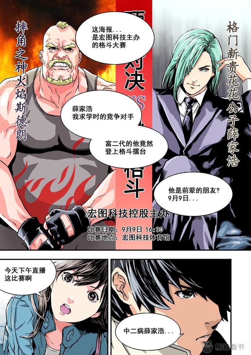 《杀戮危机》漫画最新章节第1章：1 乌托邦的不幸免费下拉式在线观看章节第【11】张图片