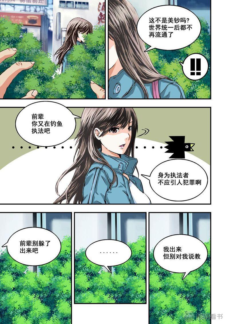 《杀戮危机》漫画最新章节第1章：1 乌托邦的不幸免费下拉式在线观看章节第【17】张图片