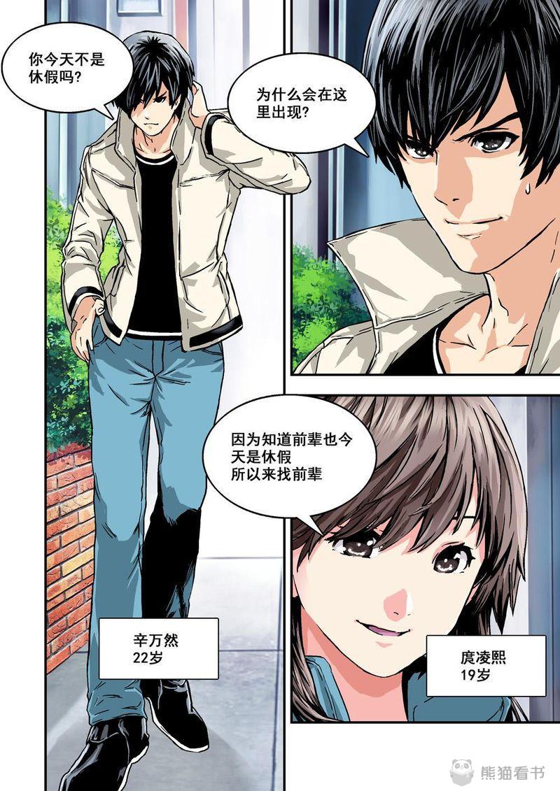 《杀戮危机》漫画最新章节第1章：1 乌托邦的不幸免费下拉式在线观看章节第【16】张图片