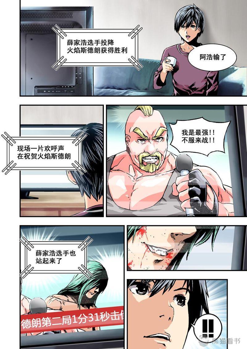 《杀戮危机》漫画最新章节第1章：1 乌托邦的不幸免费下拉式在线观看章节第【4】张图片