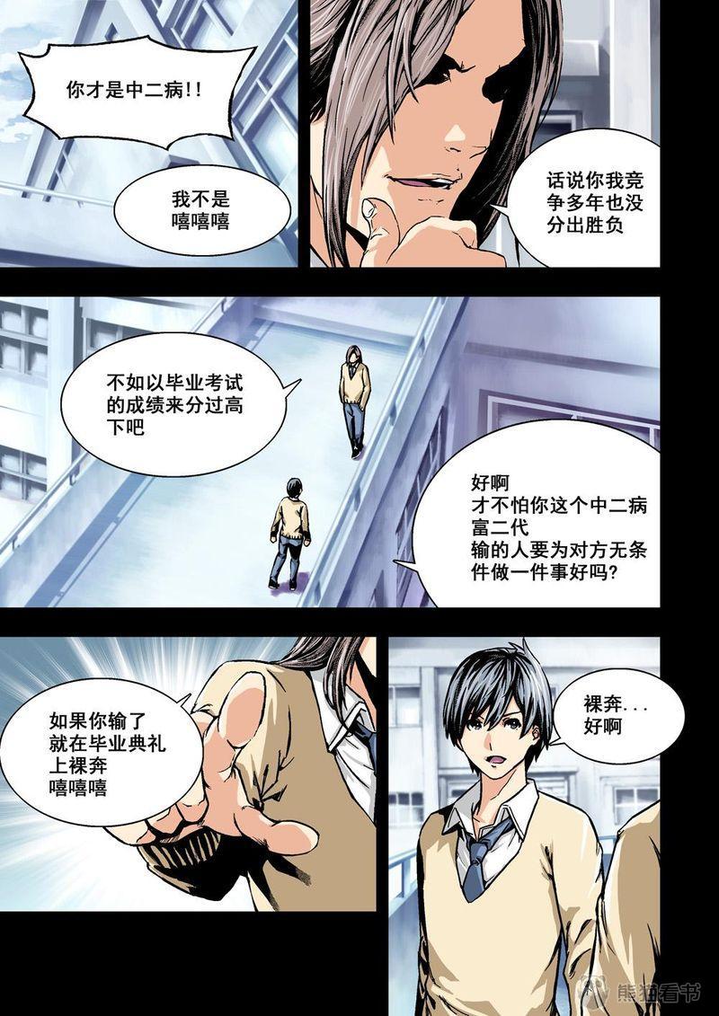 《杀戮危机》漫画最新章节第1章：1 乌托邦的不幸免费下拉式在线观看章节第【7】张图片