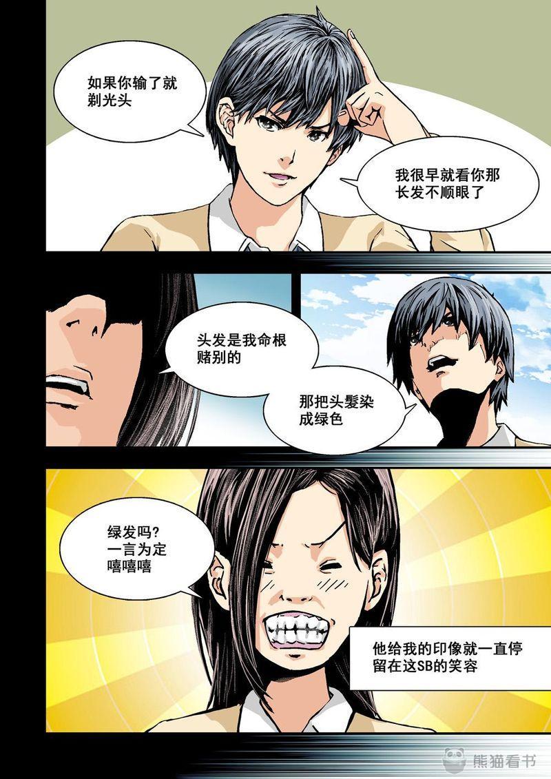 《杀戮危机》漫画最新章节第1章：1 乌托邦的不幸免费下拉式在线观看章节第【6】张图片