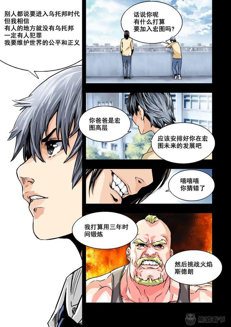 《杀戮危机》漫画最新章节第1章：1 乌托邦的不幸免费下拉式在线观看章节第【9】张图片