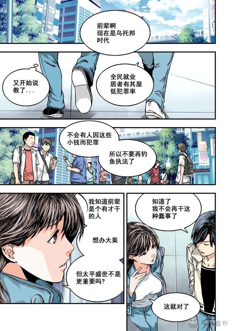 《杀戮危机》漫画最新章节第1章：1 乌托邦的不幸免费下拉式在线观看章节第【15】张图片