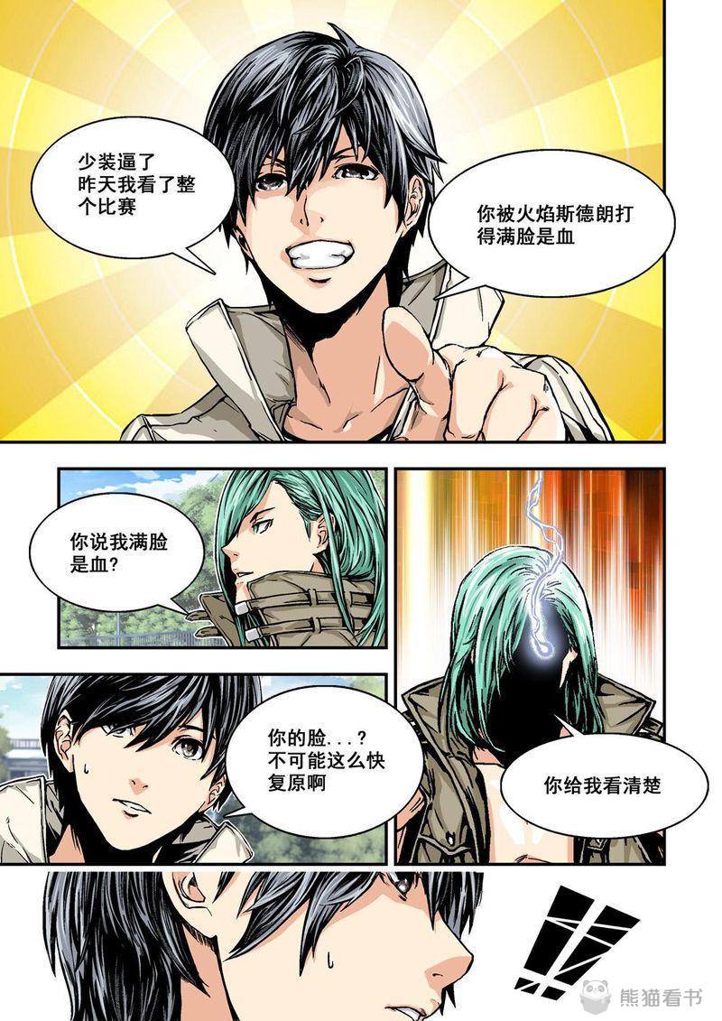 《杀戮危机》漫画最新章节第2章：2上 熟识的陌生人免费下拉式在线观看章节第【7】张图片