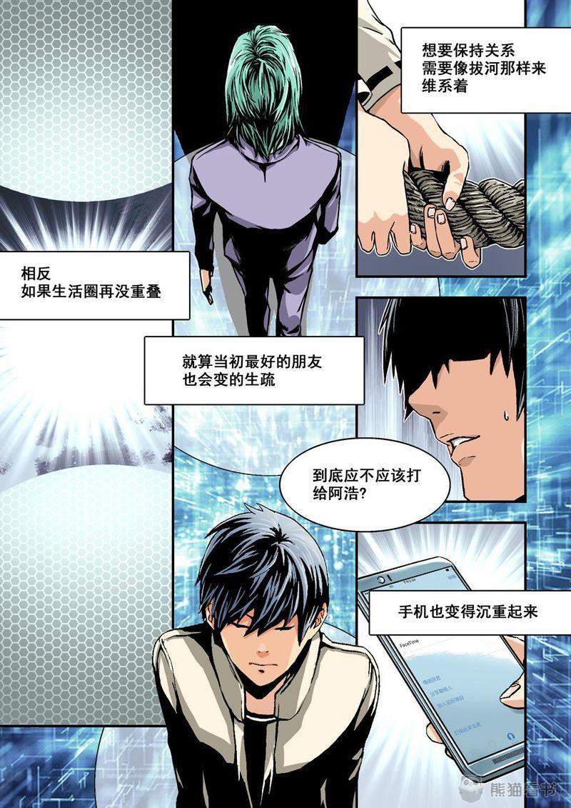 《杀戮危机》漫画最新章节第2章：2上 熟识的陌生人免费下拉式在线观看章节第【11】张图片