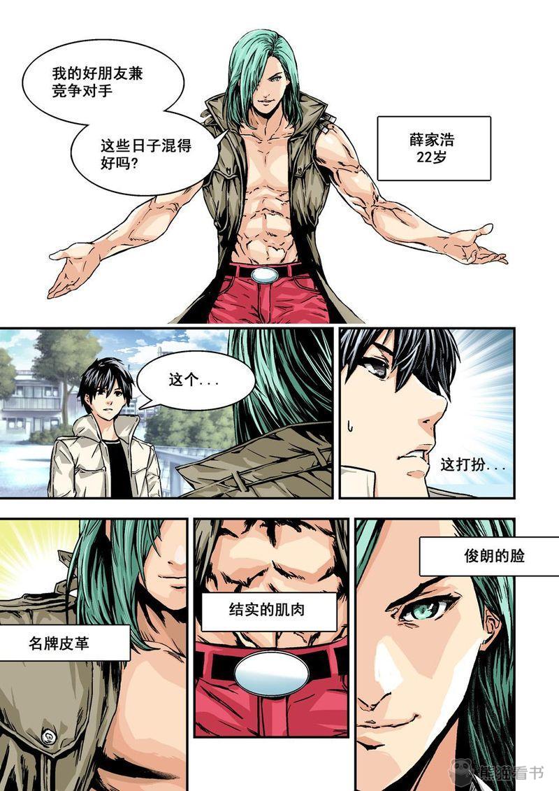 《杀戮危机》漫画最新章节第2章：2上 熟识的陌生人免费下拉式在线观看章节第【9】张图片