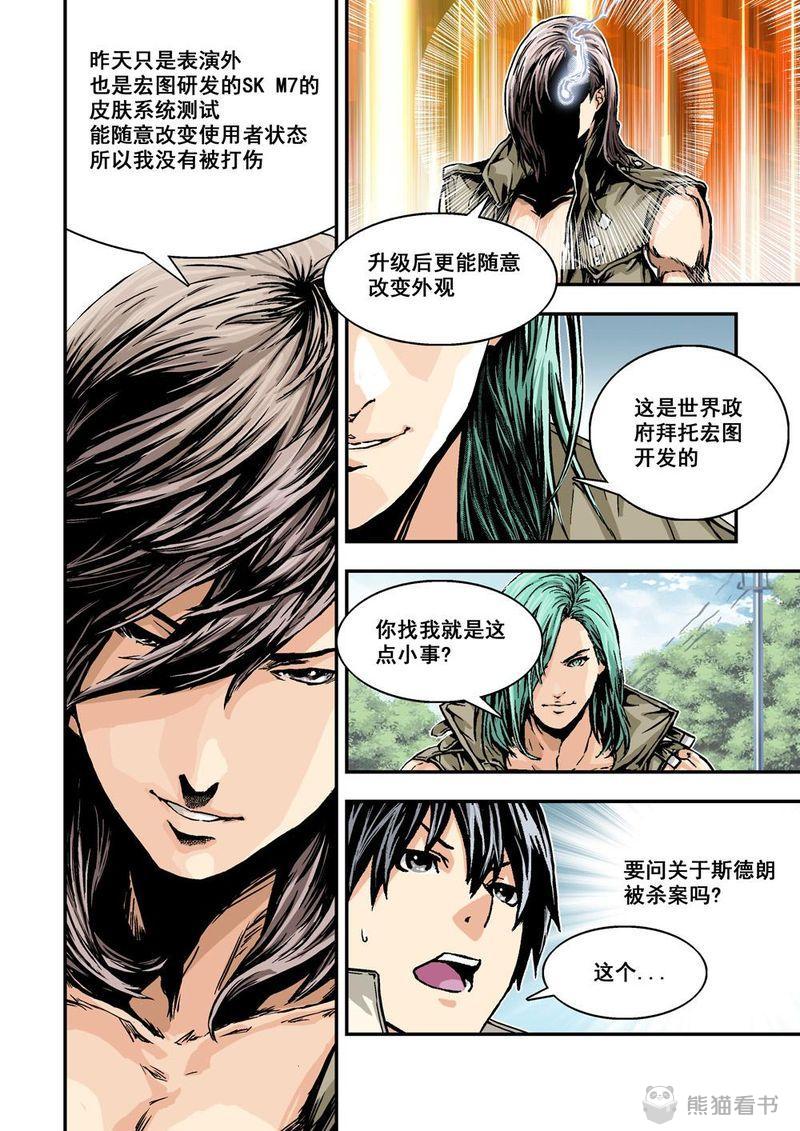 《杀戮危机》漫画最新章节第2章：2上 熟识的陌生人免费下拉式在线观看章节第【6】张图片