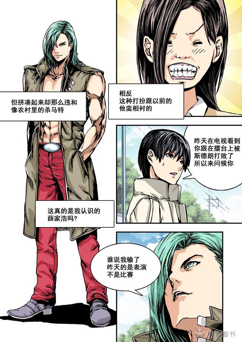 《杀戮危机》漫画最新章节第2章：2上 熟识的陌生人免费下拉式在线观看章节第【8】张图片