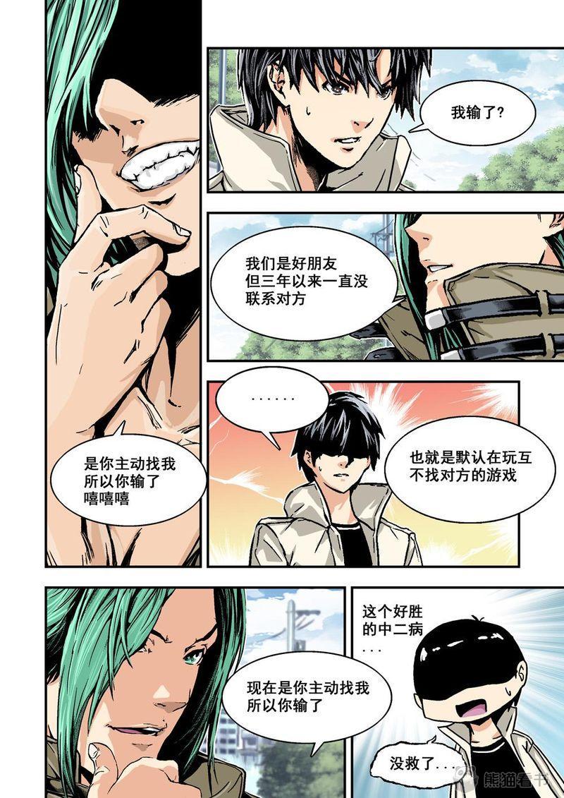 《杀戮危机》漫画最新章节第2章：2上 熟识的陌生人免费下拉式在线观看章节第【4】张图片