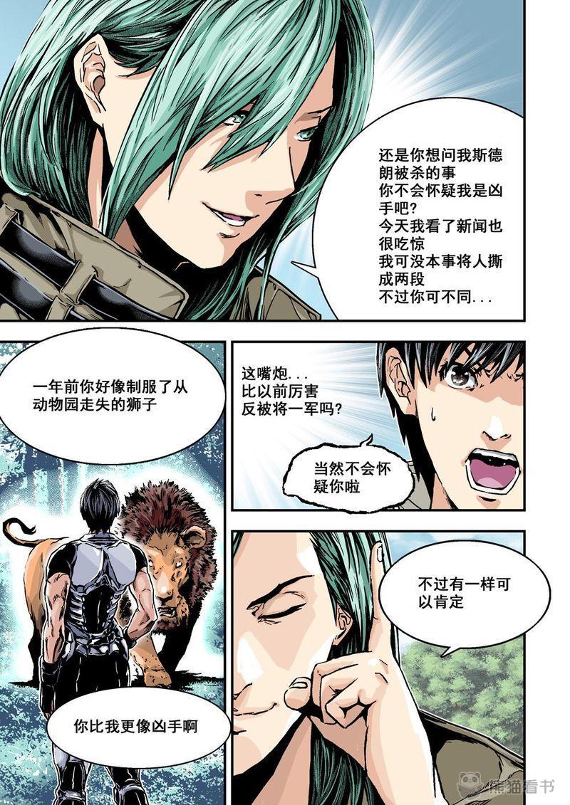 《杀戮危机》漫画最新章节第2章：2上 熟识的陌生人免费下拉式在线观看章节第【5】张图片