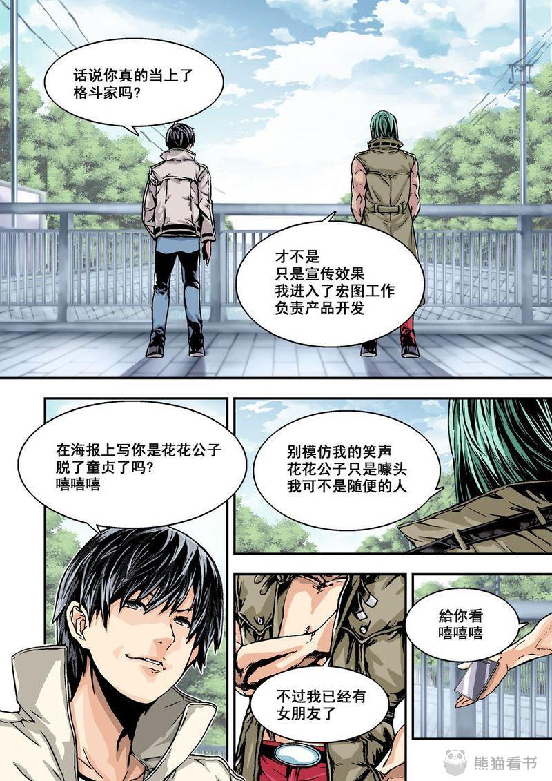 《杀戮危机》漫画最新章节第2章：2上 熟识的陌生人免费下拉式在线观看章节第【2】张图片