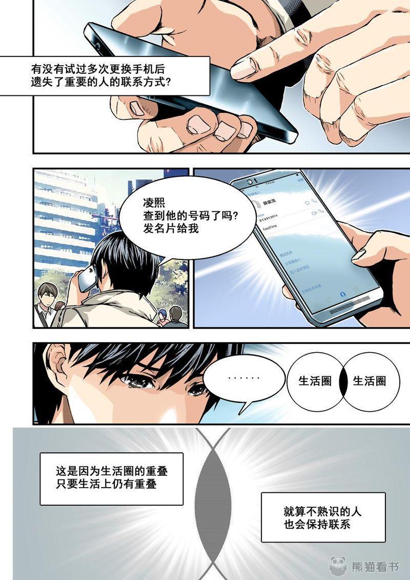 《杀戮危机》漫画最新章节第2章：2上 熟识的陌生人免费下拉式在线观看章节第【12】张图片