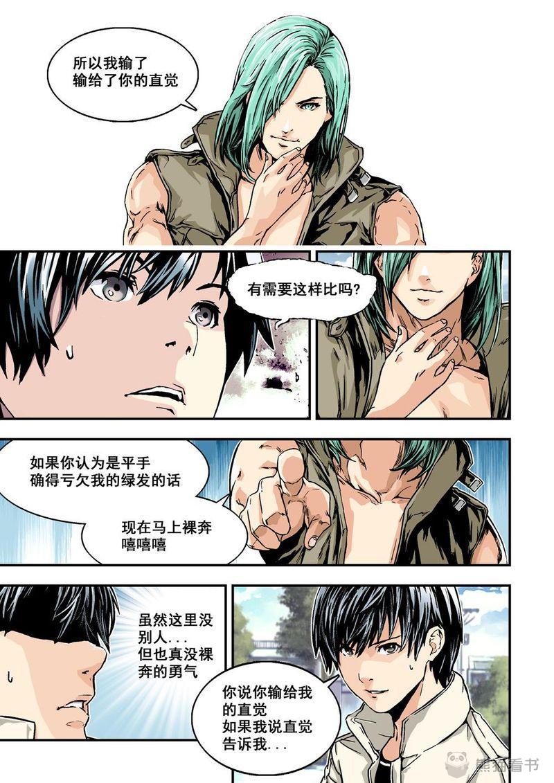 《杀戮危机》漫画最新章节第3章：2下 熟识的陌生人免费下拉式在线观看章节第【9】张图片