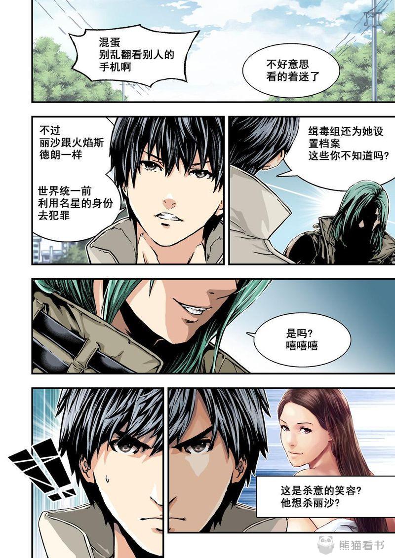 《杀戮危机》漫画最新章节第3章：2下 熟识的陌生人免费下拉式在线观看章节第【12】张图片