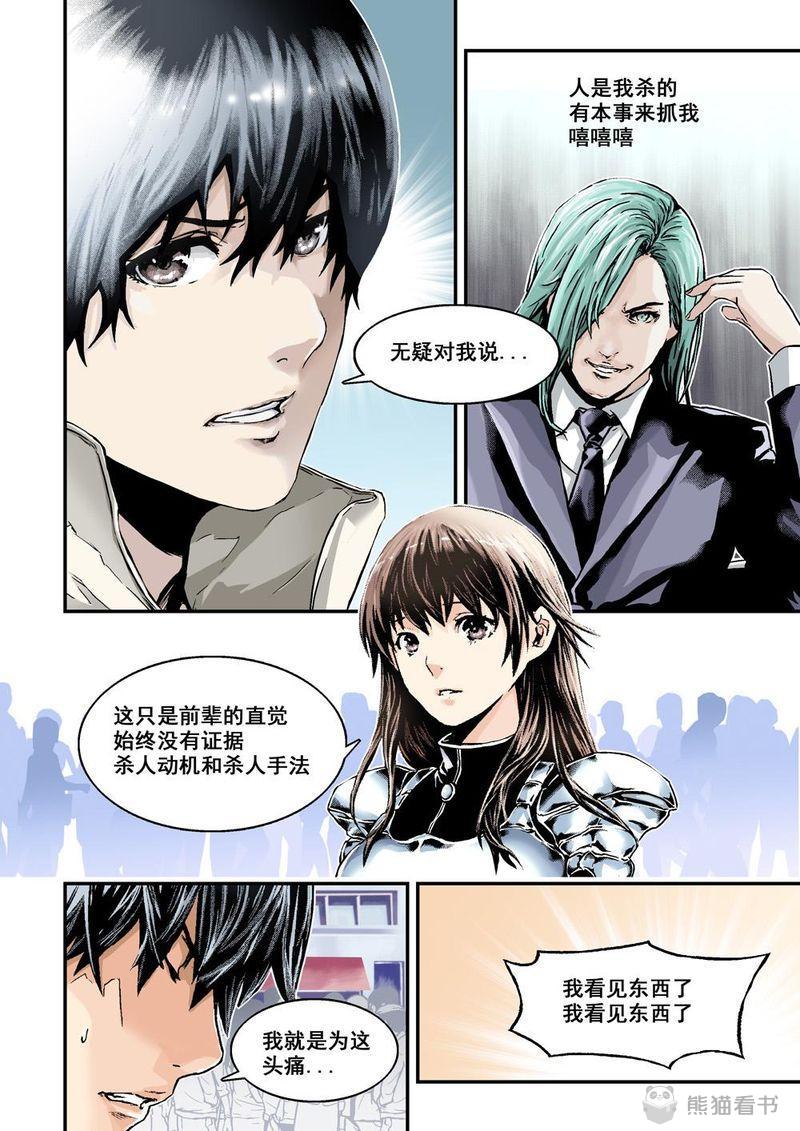 《杀戮危机》漫画最新章节第3章：2下 熟识的陌生人免费下拉式在线观看章节第【2】张图片