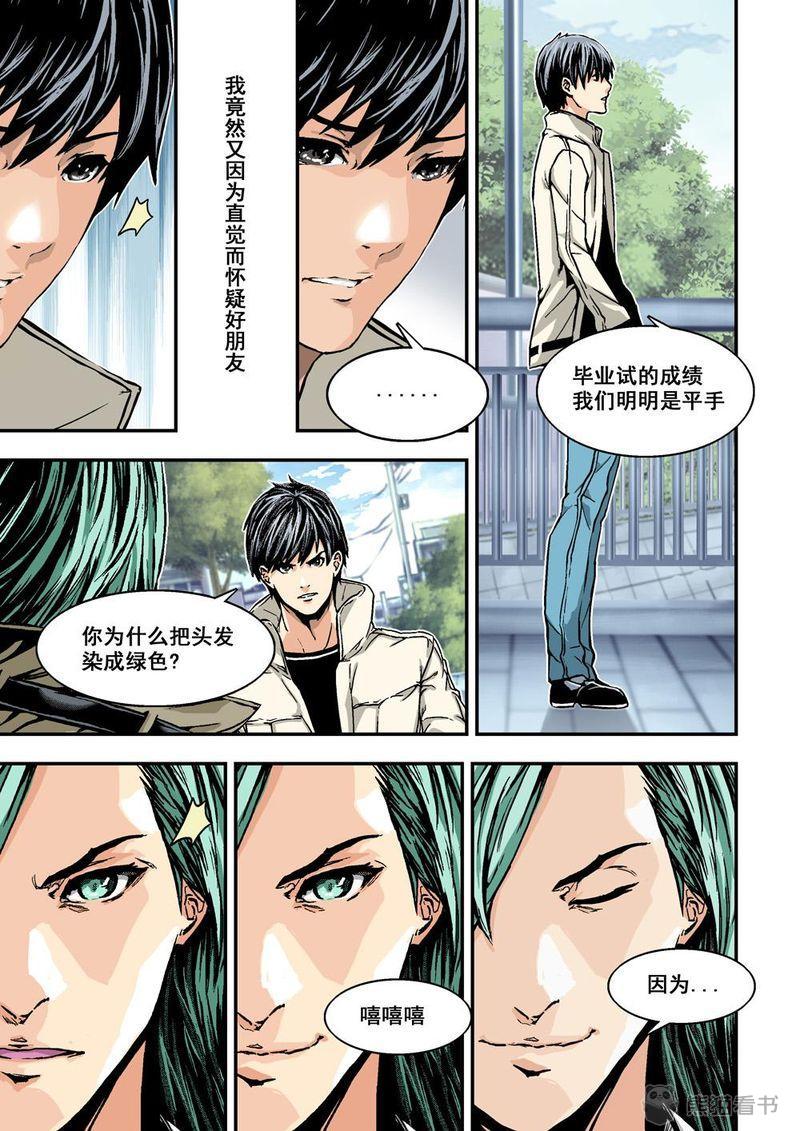 《杀戮危机》漫画最新章节第3章：2下 熟识的陌生人免费下拉式在线观看章节第【11】张图片