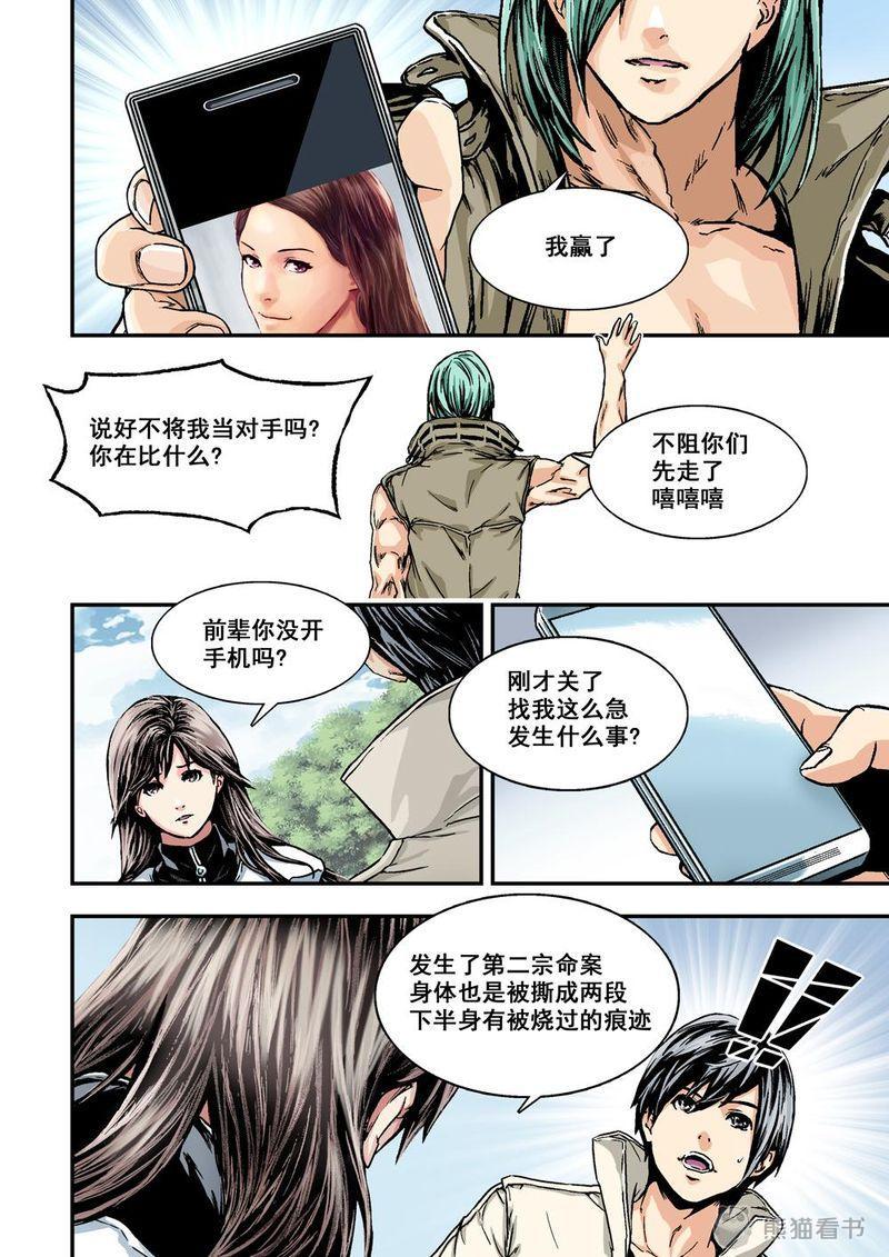 《杀戮危机》漫画最新章节第3章：2下 熟识的陌生人免费下拉式在线观看章节第【6】张图片