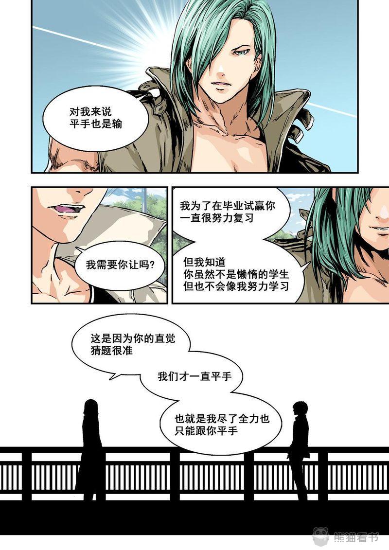 《杀戮危机》漫画最新章节第3章：2下 熟识的陌生人免费下拉式在线观看章节第【10】张图片