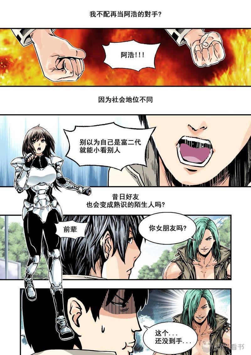 《杀戮危机》漫画最新章节第3章：2下 熟识的陌生人免费下拉式在线观看章节第【7】张图片