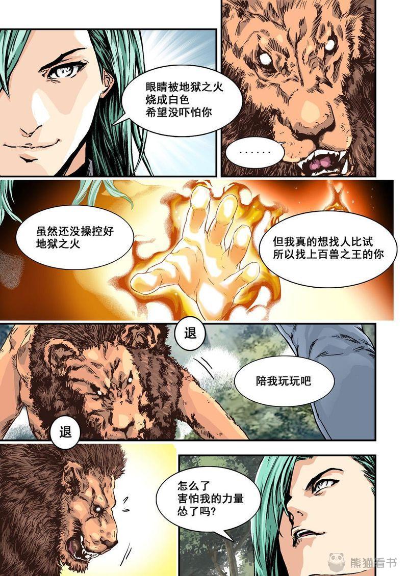 《杀戮危机》漫画最新章节第4章：3上 狩神兵器免费下拉式在线观看章节第【5】张图片