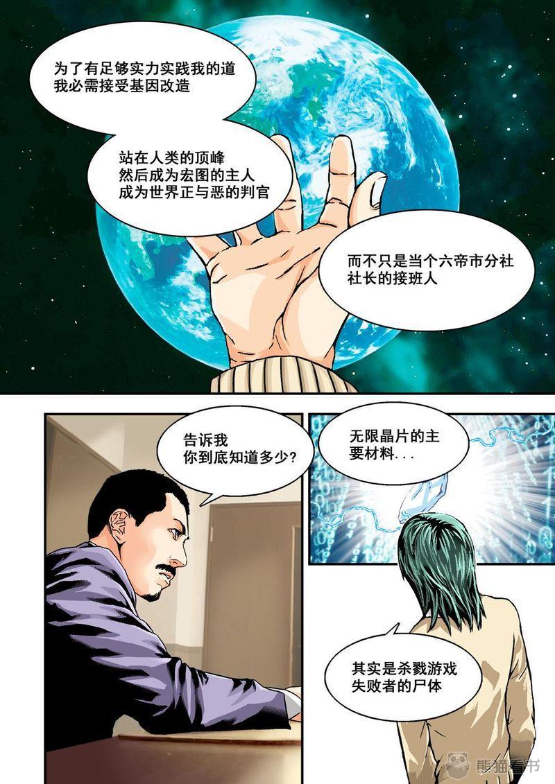 《杀戮危机》漫画最新章节第4章：3上 狩神兵器免费下拉式在线观看章节第【10】张图片