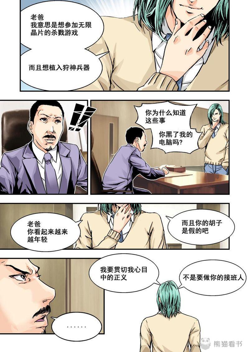 《杀戮危机》漫画最新章节第4章：3上 狩神兵器免费下拉式在线观看章节第【11】张图片