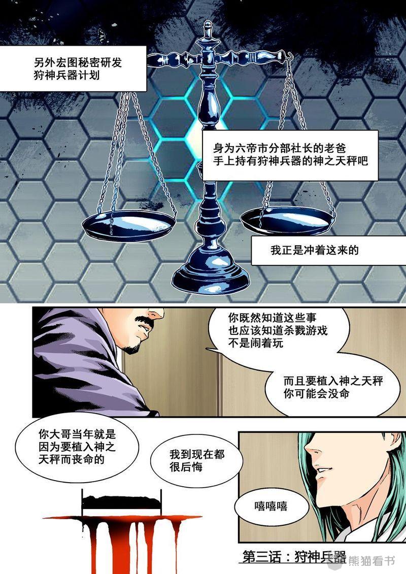 《杀戮危机》漫画最新章节第4章：3上 狩神兵器免费下拉式在线观看章节第【8】张图片