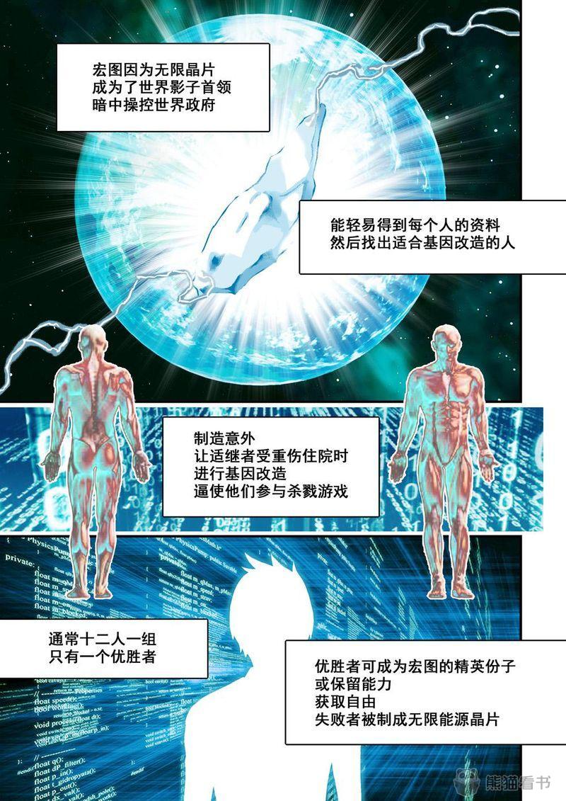 《杀戮危机》漫画最新章节第4章：3上 狩神兵器免费下拉式在线观看章节第【9】张图片