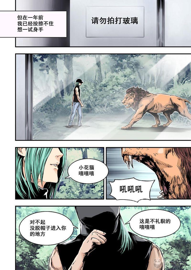 《杀戮危机》漫画最新章节第4章：3上 狩神兵器免费下拉式在线观看章节第【6】张图片