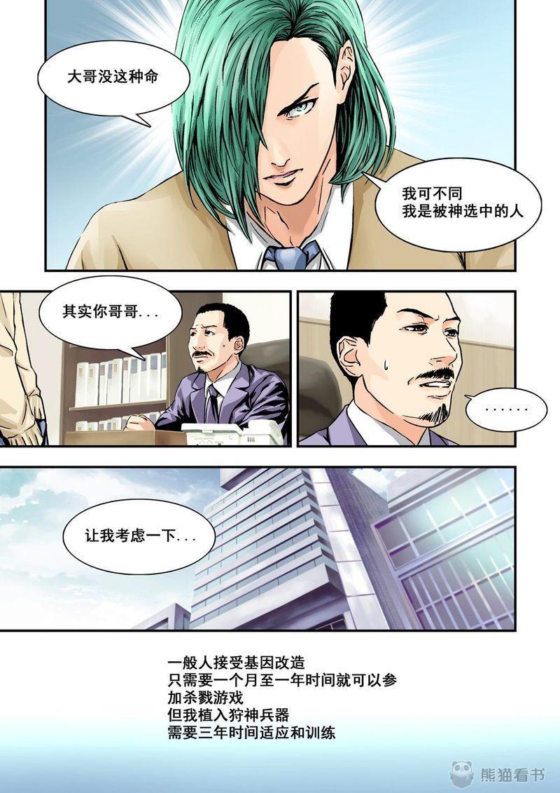 《杀戮危机》漫画最新章节第4章：3上 狩神兵器免费下拉式在线观看章节第【7】张图片