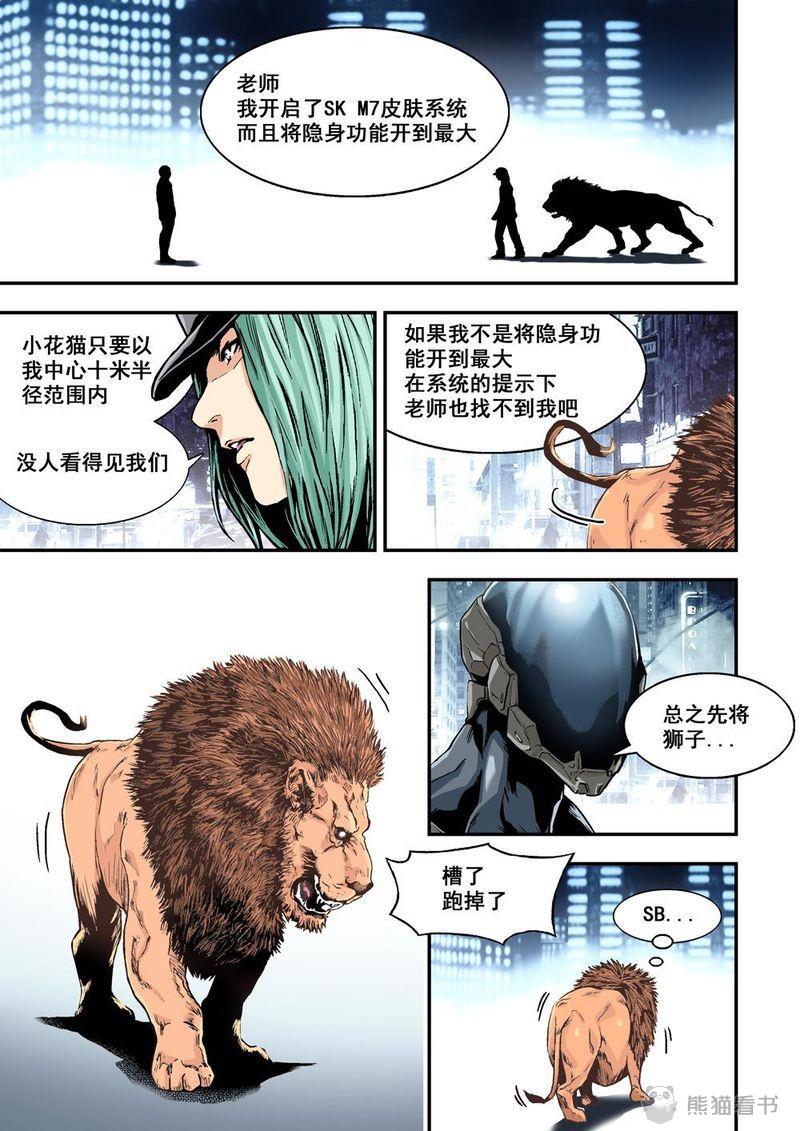 《杀戮危机》漫画最新章节第4章：3上 狩神兵器免费下拉式在线观看章节第【3】张图片