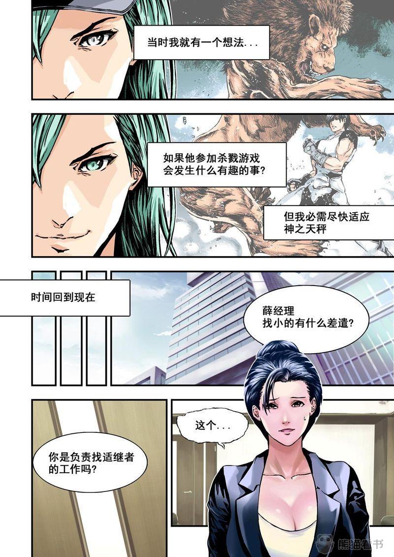 《杀戮危机》漫画最新章节第5章：3下 狩神兵器免费下拉式在线观看章节第【4】张图片