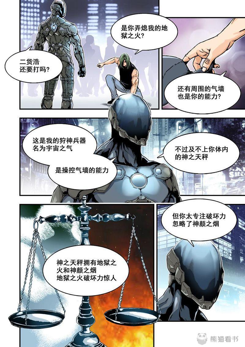 《杀戮危机》漫画最新章节第5章：3下 狩神兵器免费下拉式在线观看章节第【8】张图片