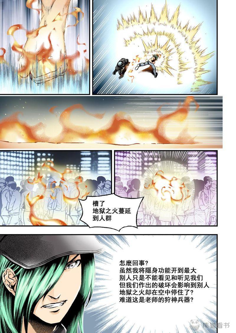 《杀戮危机》漫画最新章节第5章：3下 狩神兵器免费下拉式在线观看章节第【11】张图片