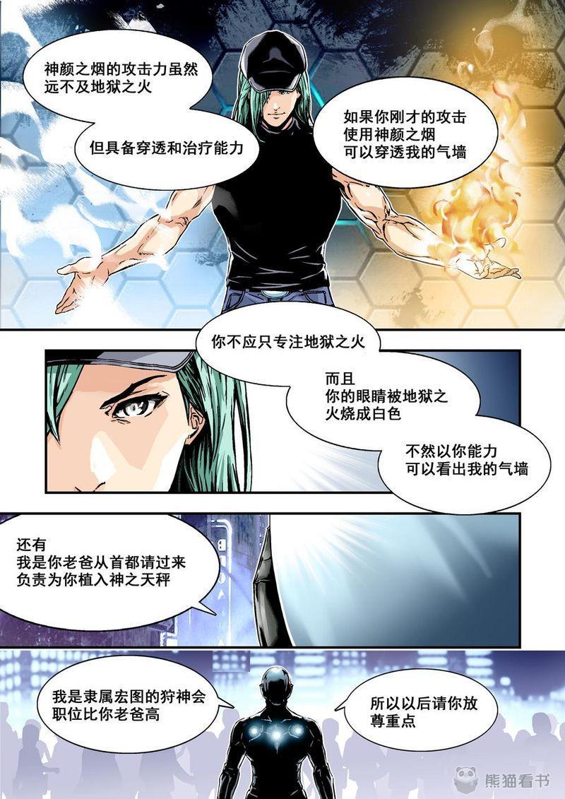 《杀戮危机》漫画最新章节第5章：3下 狩神兵器免费下拉式在线观看章节第【7】张图片