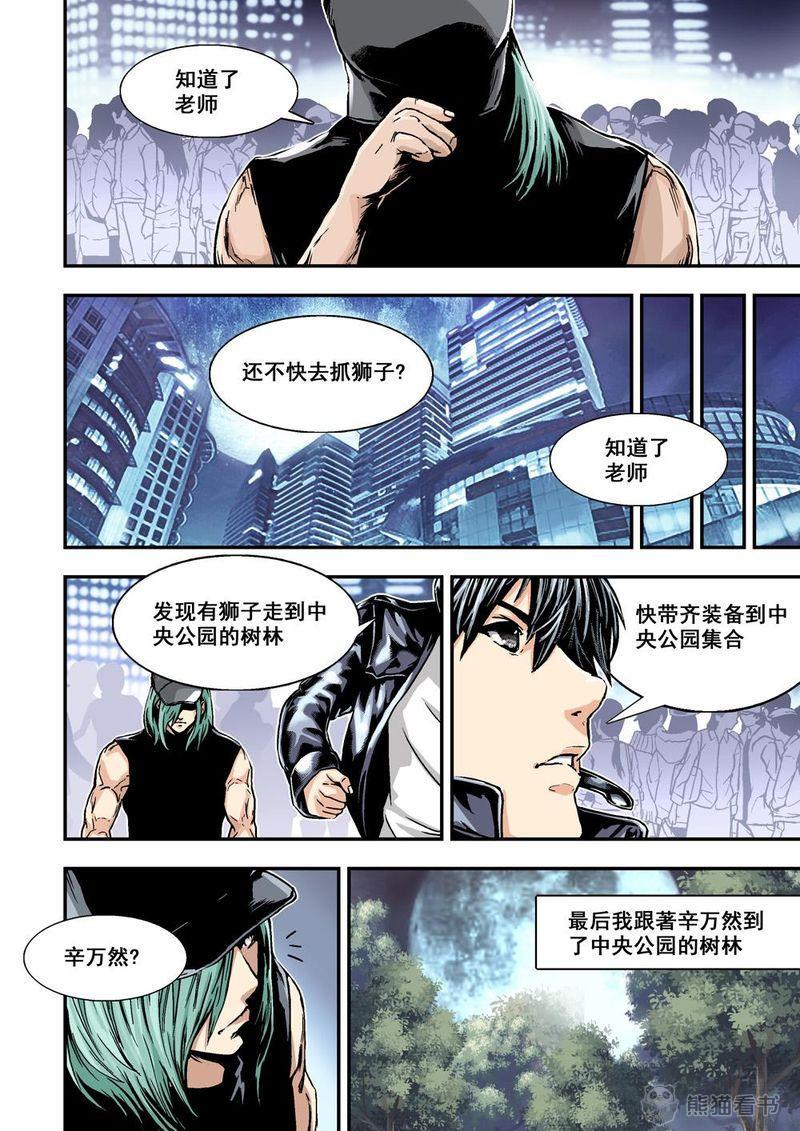 《杀戮危机》漫画最新章节第5章：3下 狩神兵器免费下拉式在线观看章节第【6】张图片