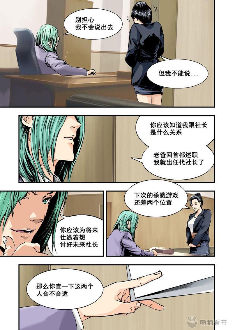 《杀戮危机》漫画最新章节第5章：3下 狩神兵器免费下拉式在线观看章节第【3】张图片