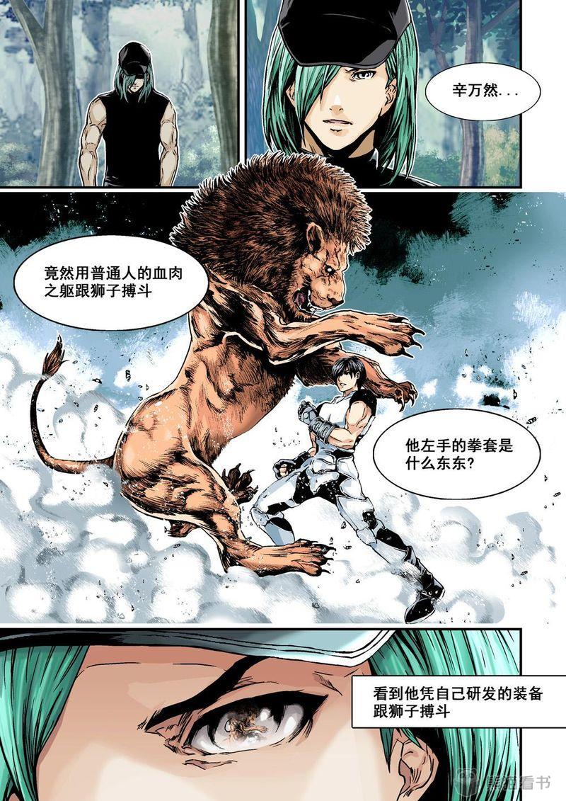 《杀戮危机》漫画最新章节第5章：3下 狩神兵器免费下拉式在线观看章节第【5】张图片