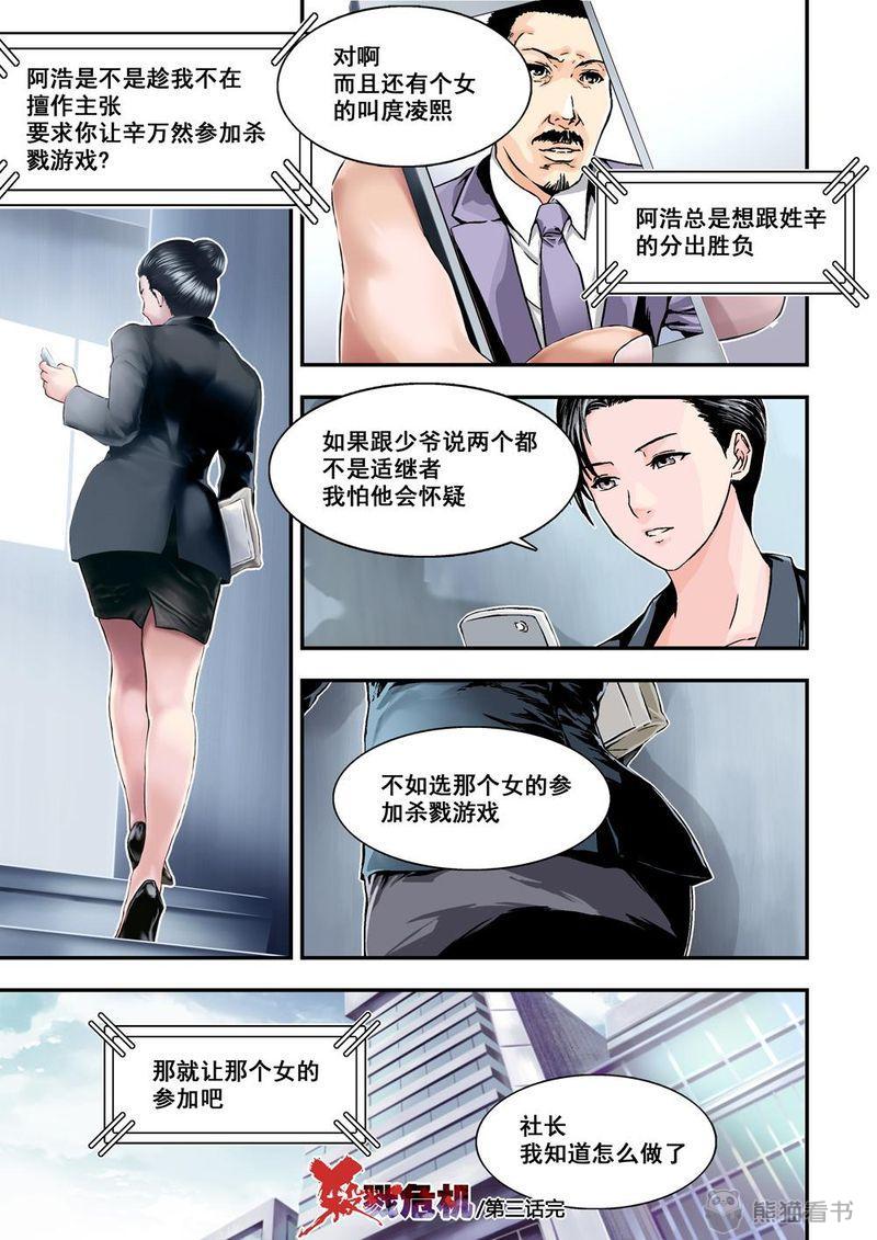 《杀戮危机》漫画最新章节第5章：3下 狩神兵器免费下拉式在线观看章节第【1】张图片