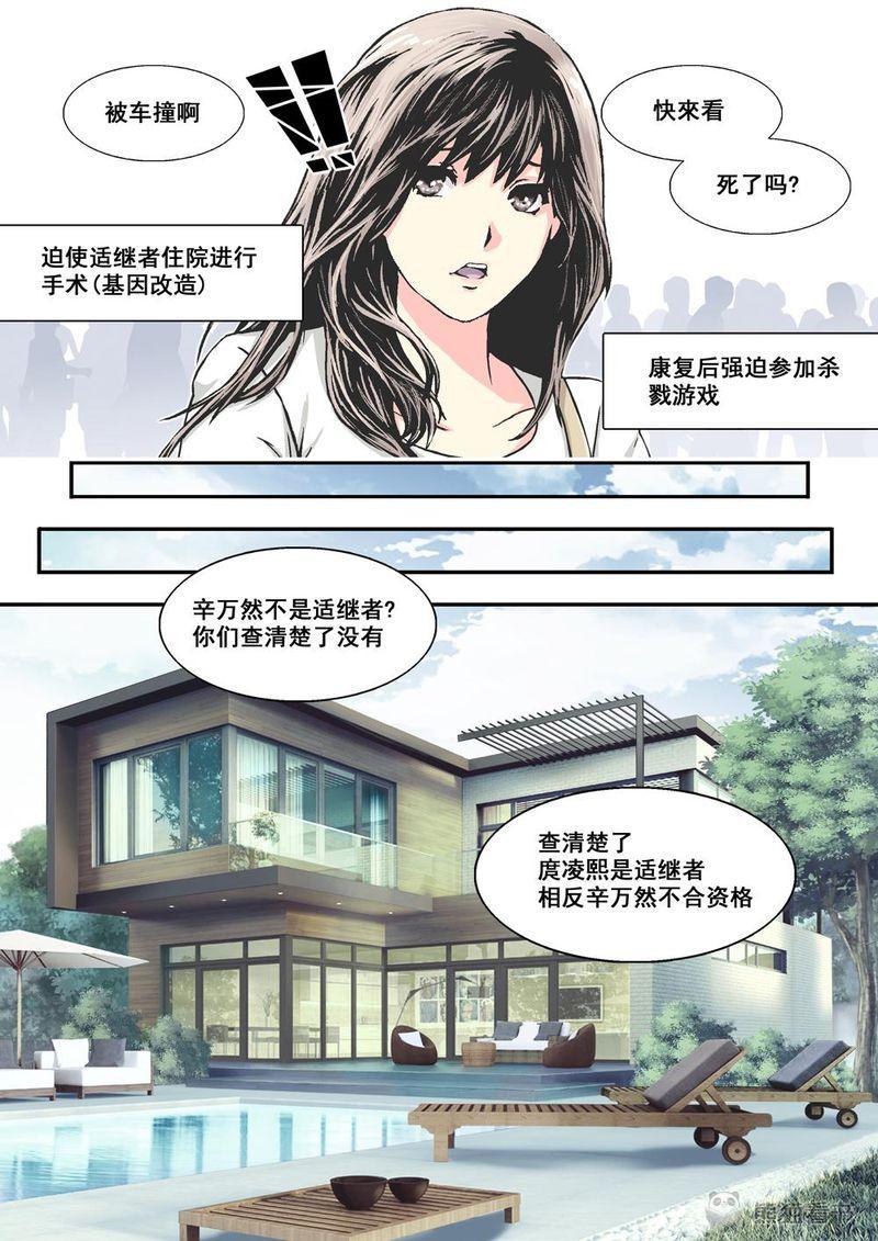 《杀戮危机》漫画最新章节第6章：4上 意外免费下拉式在线观看章节第【7】张图片