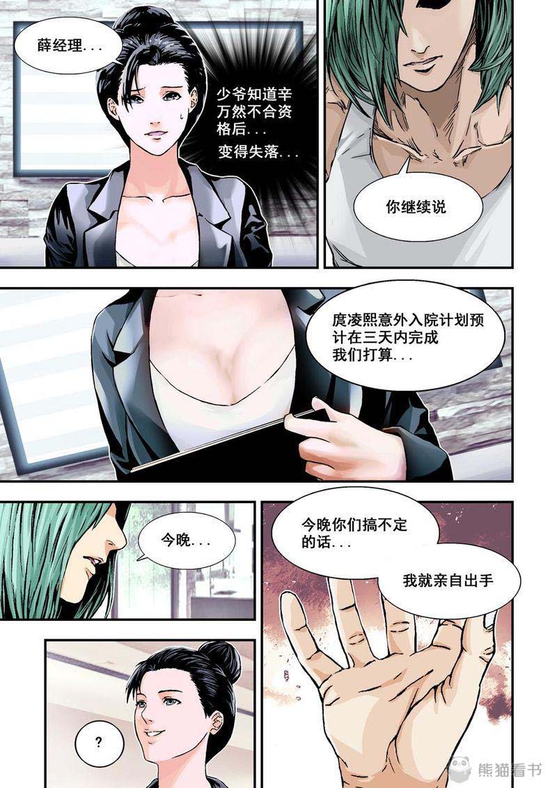 《杀戮危机》漫画最新章节第6章：4上 意外免费下拉式在线观看章节第【5】张图片