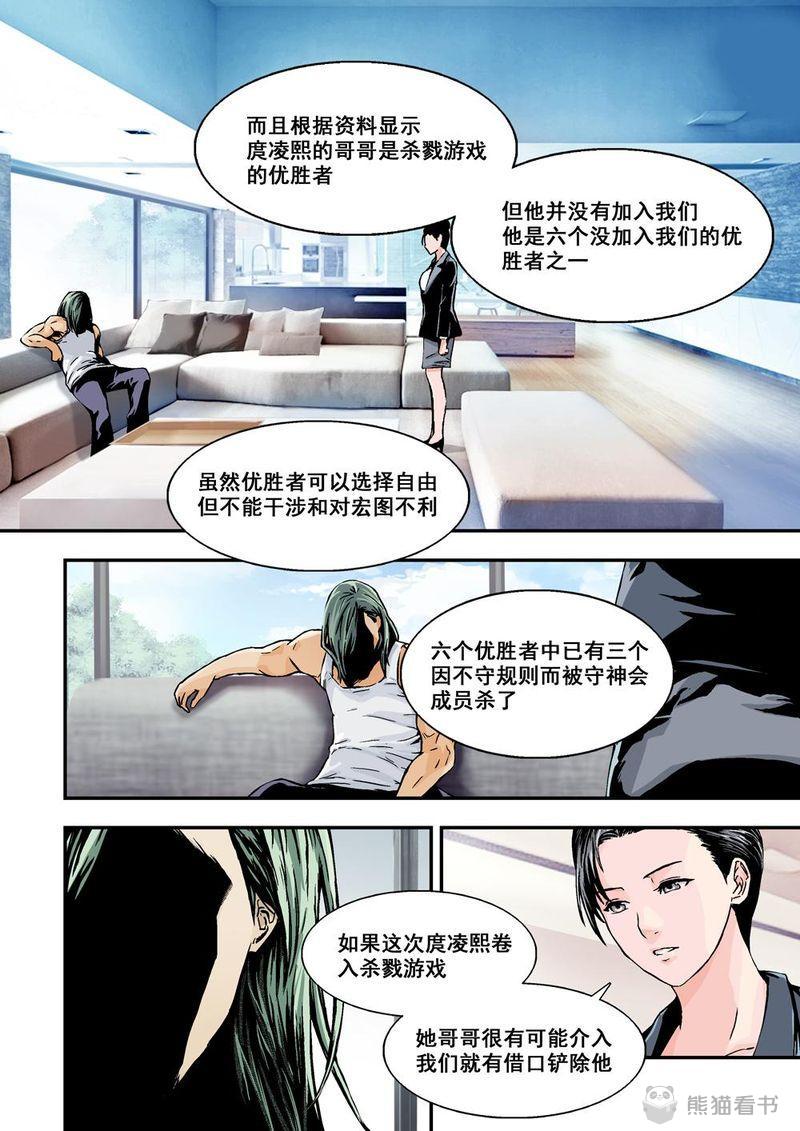 《杀戮危机》漫画最新章节第6章：4上 意外免费下拉式在线观看章节第【6】张图片